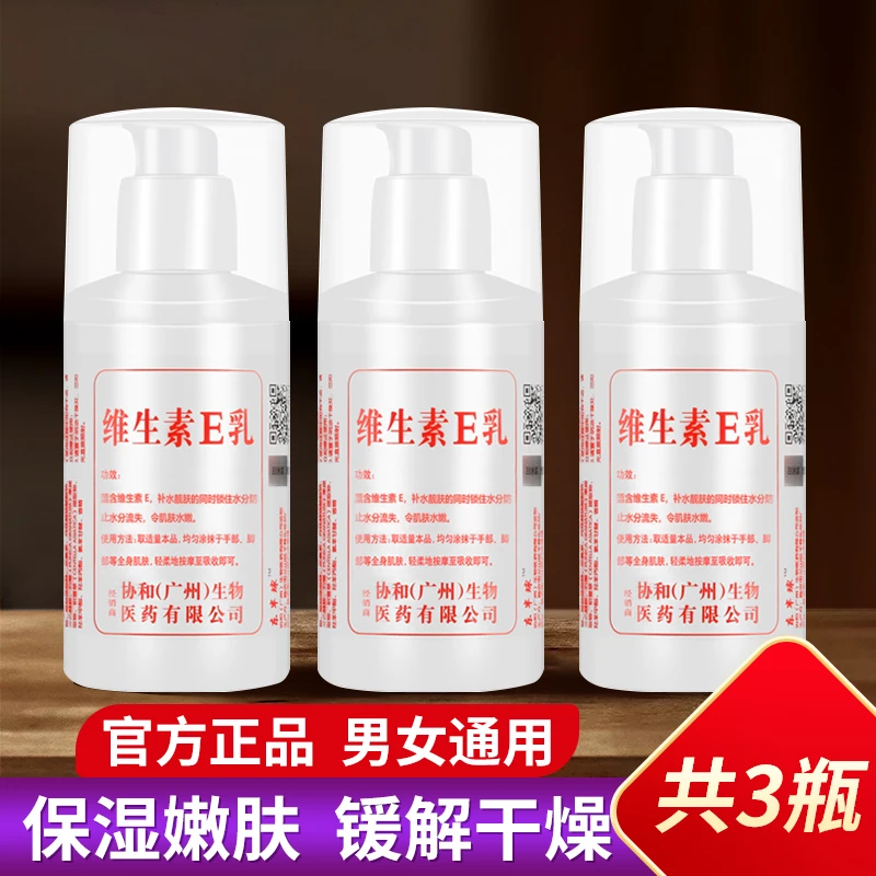 【3瓶装】国货维生素e乳保湿补水秋冬滋润嫩肤面霜护手霜身体乳女