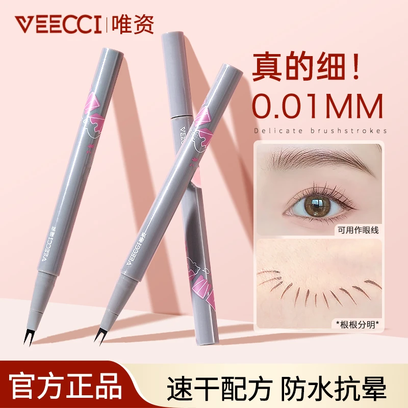 【重磅新品】唯资双爪眼线液笔防水不晕染极细二爪下睫毛笔防汗