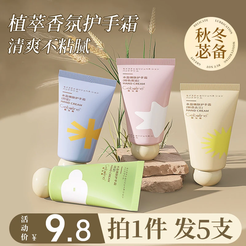 【5支9.8】香氛护手霜秋冬手部滋润保湿补水不油腻茶香小巧便携学生