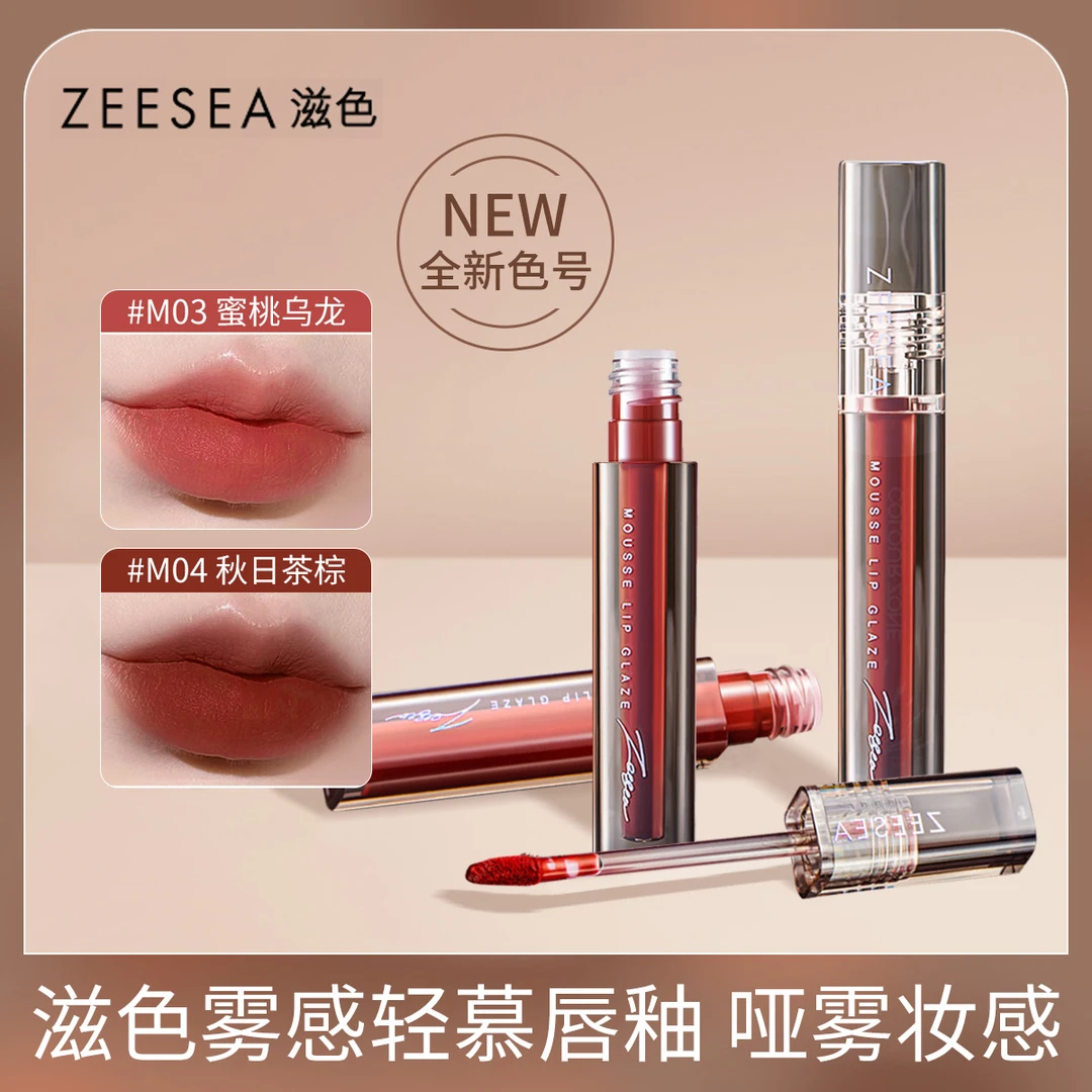 ZEESEA/滋色雾感轻慕唇釉哑光不易沾杯掉色显白学生平价口红正品