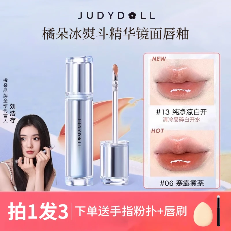 【拍1发3】juduo橘朵唇釉镜面水光唇露冰熨斗冰茶水润玻璃嘟嘟唇女e