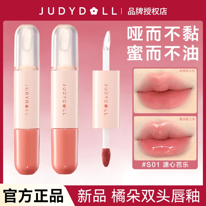 【新品】JudydoLL橘朵双头唇釉镜面口红显白滋润玻璃唇釉不易沾杯女