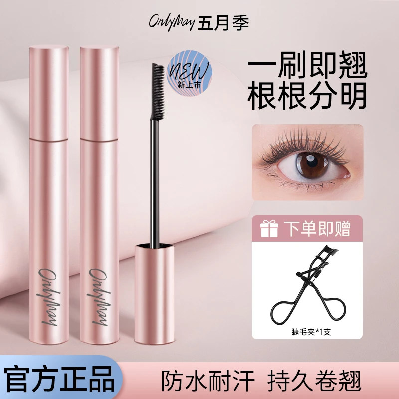 五月季睫毛膏防水防汗纤长卷翘不易晕染定型浓密打底膏自然速干女