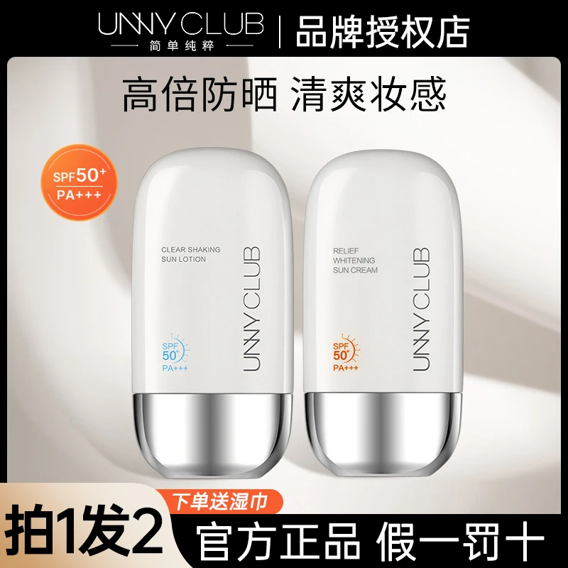 【拍1发2】UNNY防晒霜隔离二合一夏天防紫外线干油皮保湿妆前乳正品