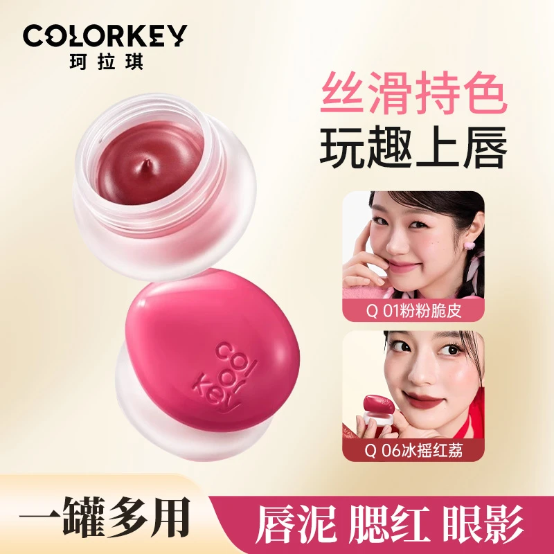 【新品】Colorkey珂拉琪冰淇淋小罐唇泥腮红唇釉多用膏低饱和口红女