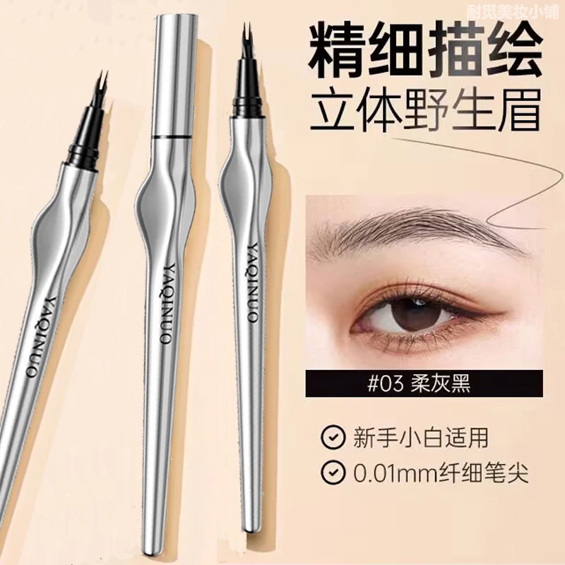 【柔灰黑】二叉水眉笔极细防水根根分明野生眉卧蚕眼线笔化妆师推荐