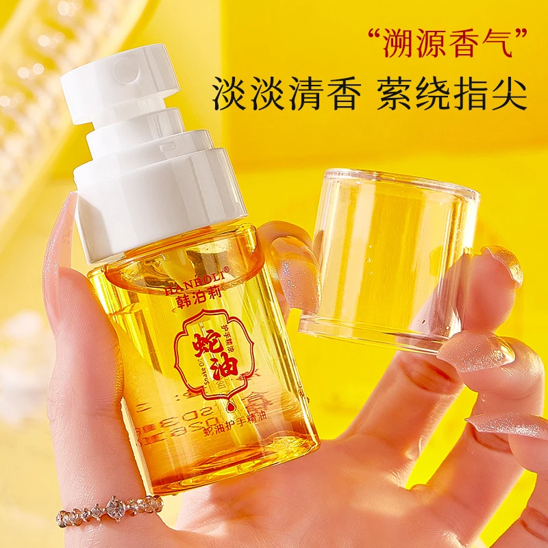 蛇油护手精油深层补水保湿滋润呵护手部肌肤清爽润泽柔嫩润肤精油