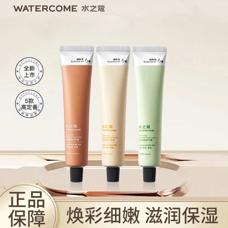 水之蔻护手霜滋润保湿不油腻补水紧致防干裂香氛嫩滑手部护理正品