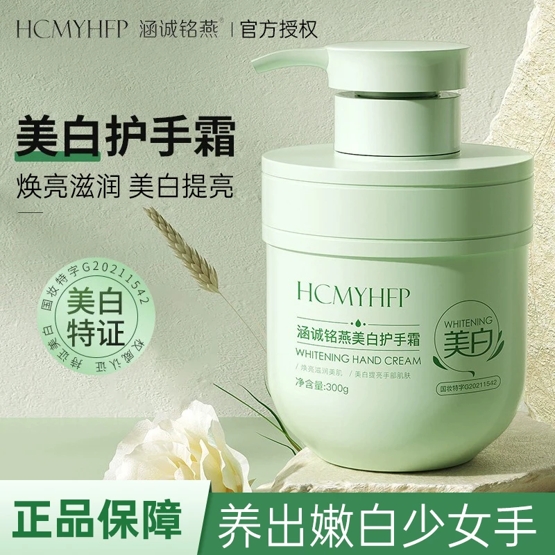 涵诚铭燕美白护手霜清爽不油腻提亮嫩白滋润防干裂身体霜润肤正品
