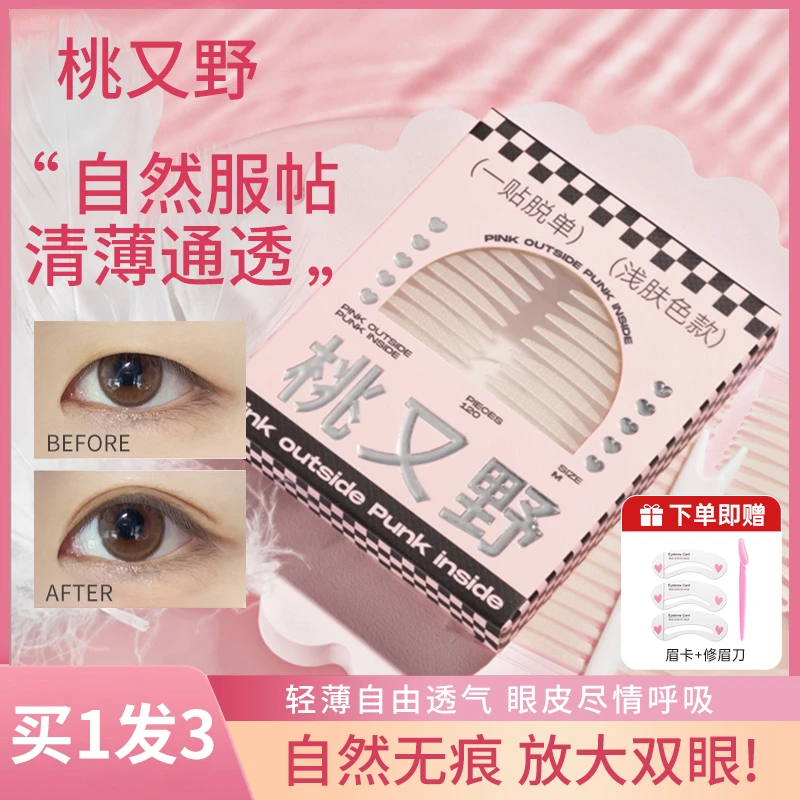 【拍1发3】桃又野双眼皮贴蕾丝轻薄斜切橄榄隐形自然服帖无痕肿眼泡