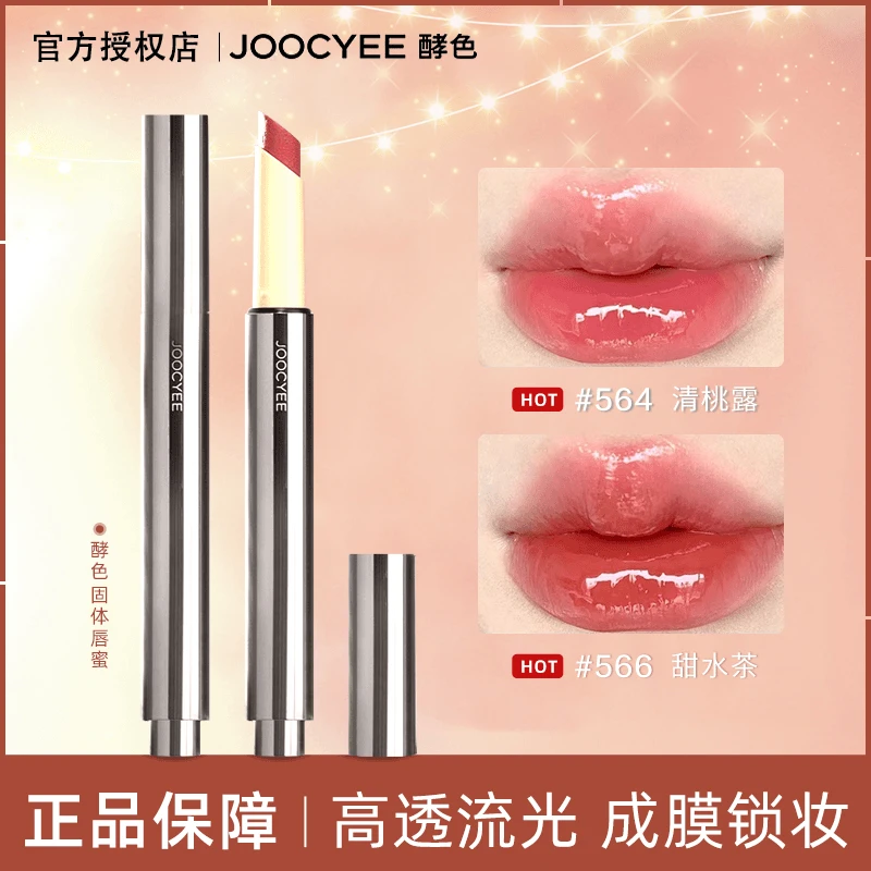 【李羲承推荐】Joocyee酵色固体唇蜜不易沾杯564显白口红镜面女唇釉