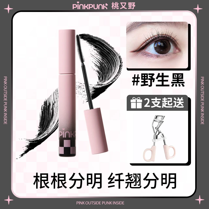 桃又野睫毛膏纤长自然卷翘浓密易持妆不易晕染睫毛打底膏官方正品