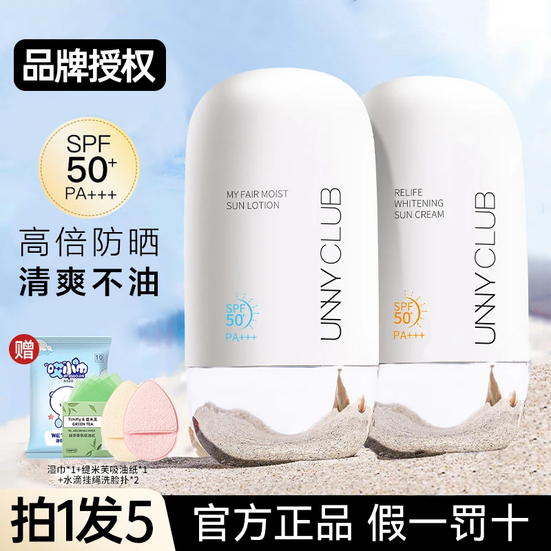 【拍1发5】UNNY防晒霜隔离二合一夏天防紫外线保湿妆前乳喷雾学生党