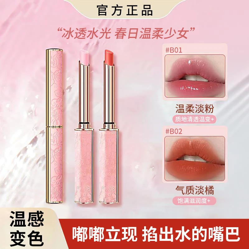 ADAD水光轻盈变色润唇膏深层补水滋润呵护唇部防止干裂唇纹润唇膏