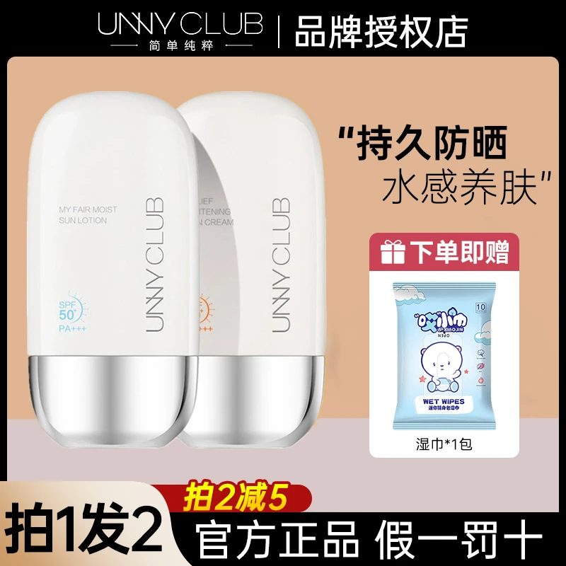 【拍1发2】UNNY防晒霜隔离二合一夏天防紫外线保湿妆前乳学生党正品
