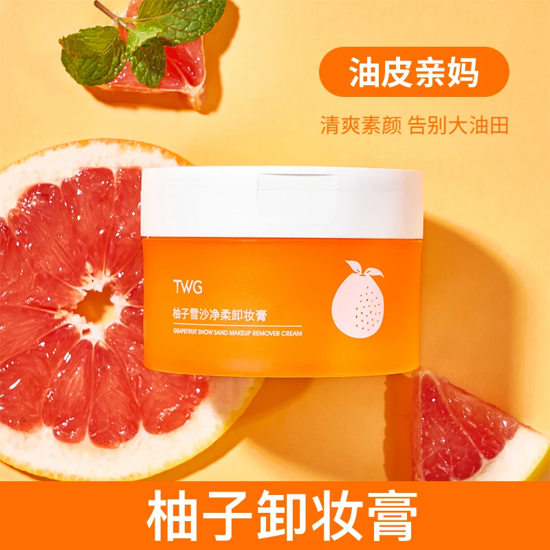 【会员派样】TWG柚子卸妆膏保湿深层清洁卸妆膏脸眼唇卸妆油乳化快