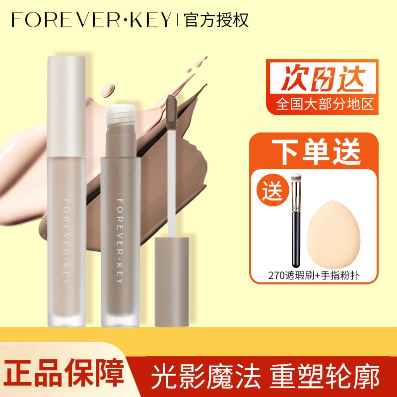 Foreverkey液体修容棒高光鼻影阴影侧影遮瑕水润修容液新手通用