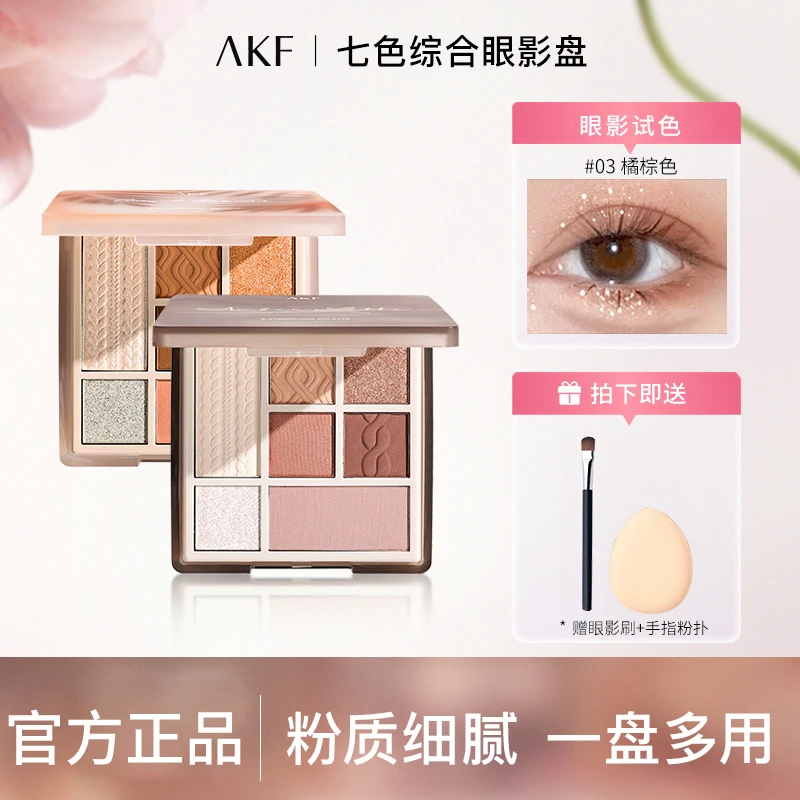 【拍1发3】akf七色眼影盘修容腮红高光一体盘03自然珠光哑光新手女