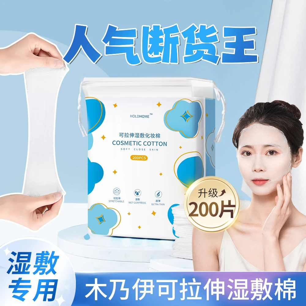 木乃伊可拉伸湿敷棉不掉絮脸部水疗专用化妆棉袋装200片卸妆棉片
