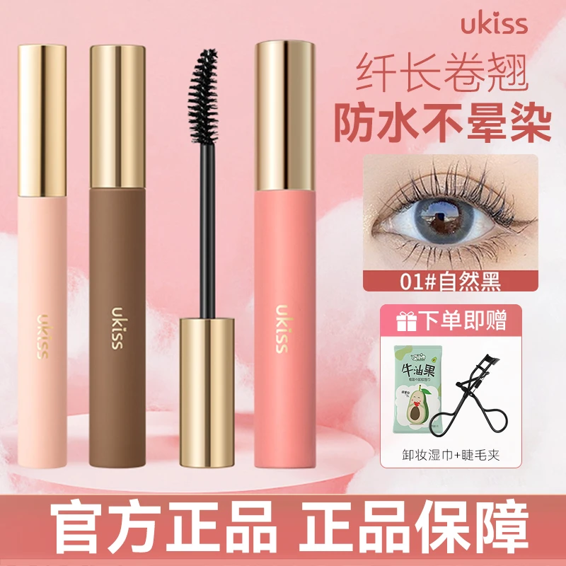 【拍1发3】ukiss睫毛膏定型防水纤长自然卷翘不易晕染持妆根根分明