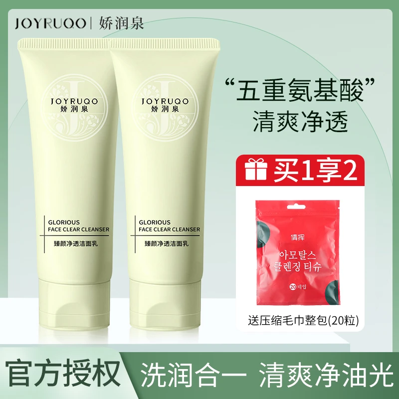 【七老板】娇润泉臻颜净透洁面乳氨基酸深层清洁洗面奶男女士正品