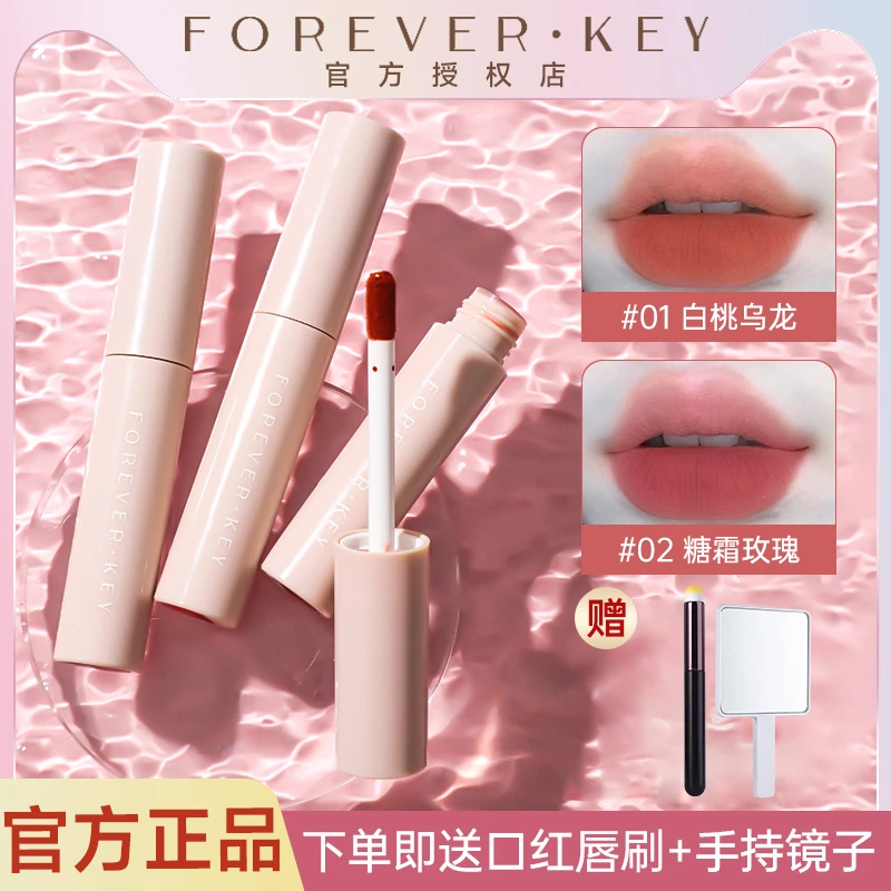 【59.9两支】foreverkey水唇泥口红唇釉哑光不易掉色女秋冬素颜显白