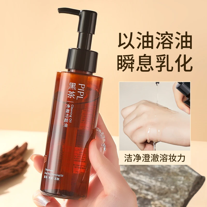 pipl黑茶卸妆油脸眼唇三合一深层清洁保湿专用卸妆水乳化快正品