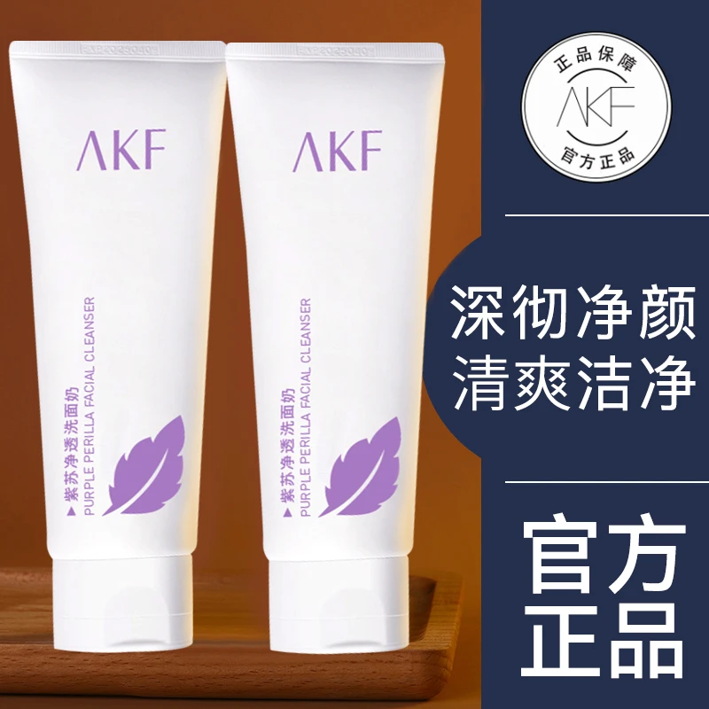 AKF紫苏洗面奶净透油皮深层清洁保湿细腻洁面乳官方正品学生党