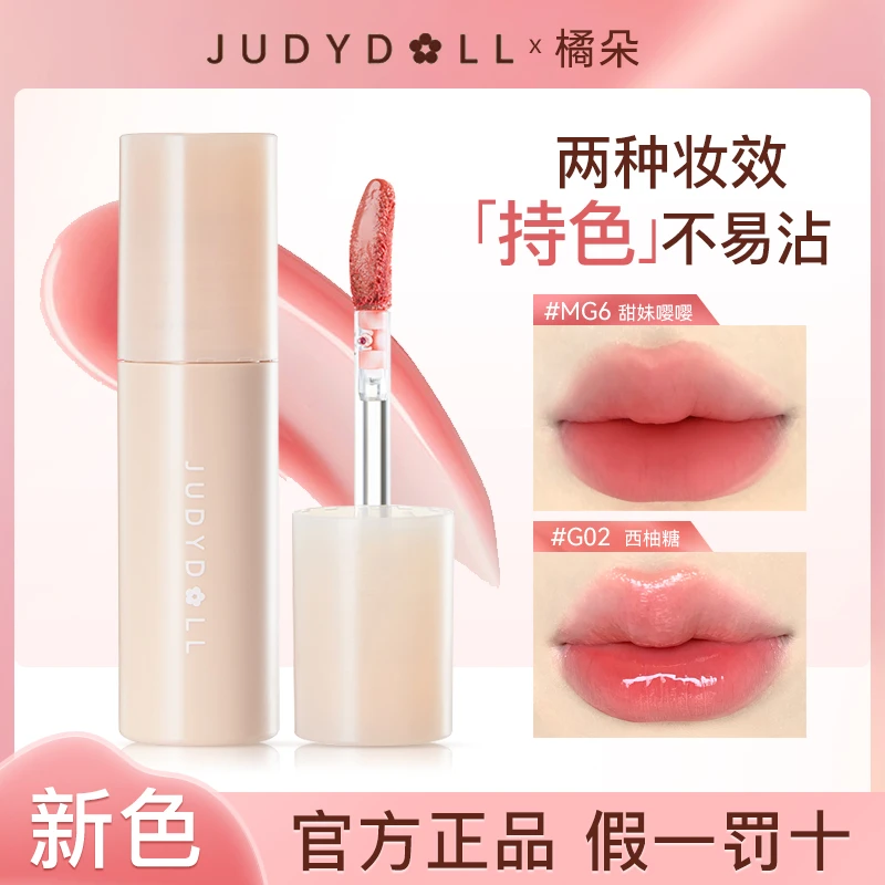 【新品】Judydoll橘朵唇釉镜面水光唇露显白口红哑光唇泥女橘朵唇釉