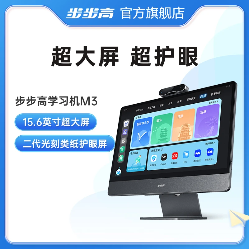 【官方旗舰店】步步高学习机M3超大屏护眼小初高学生平板英语神器