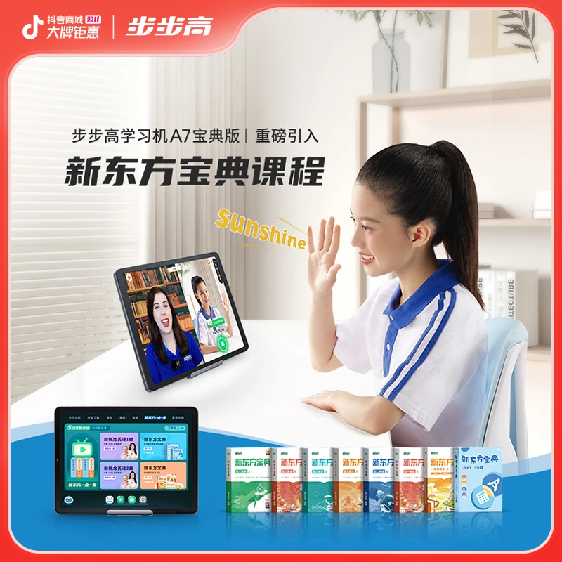 【官方旗舰店11.11提前购】步步高学习机A7宝典版新概念新东方学生