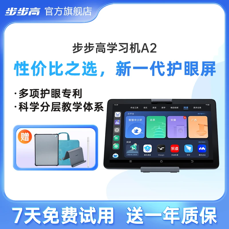 【官旗正品】步步高学习机A2护眼屏大内存学生平板小学初中高中触屏