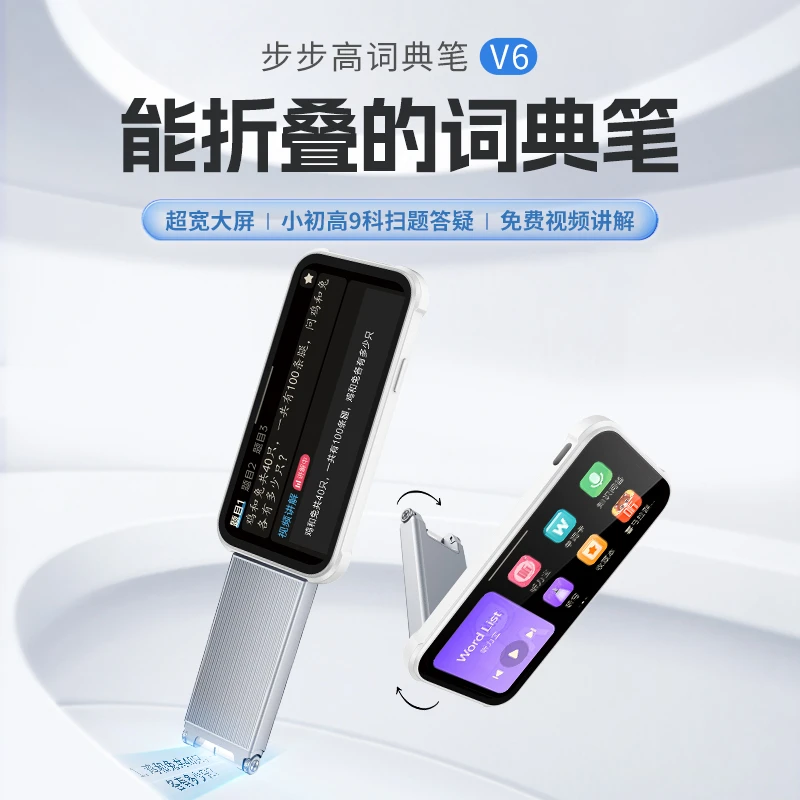 【官方正品】步步高词典笔V6折叠大屏点读神器英语学习原题讲解便携