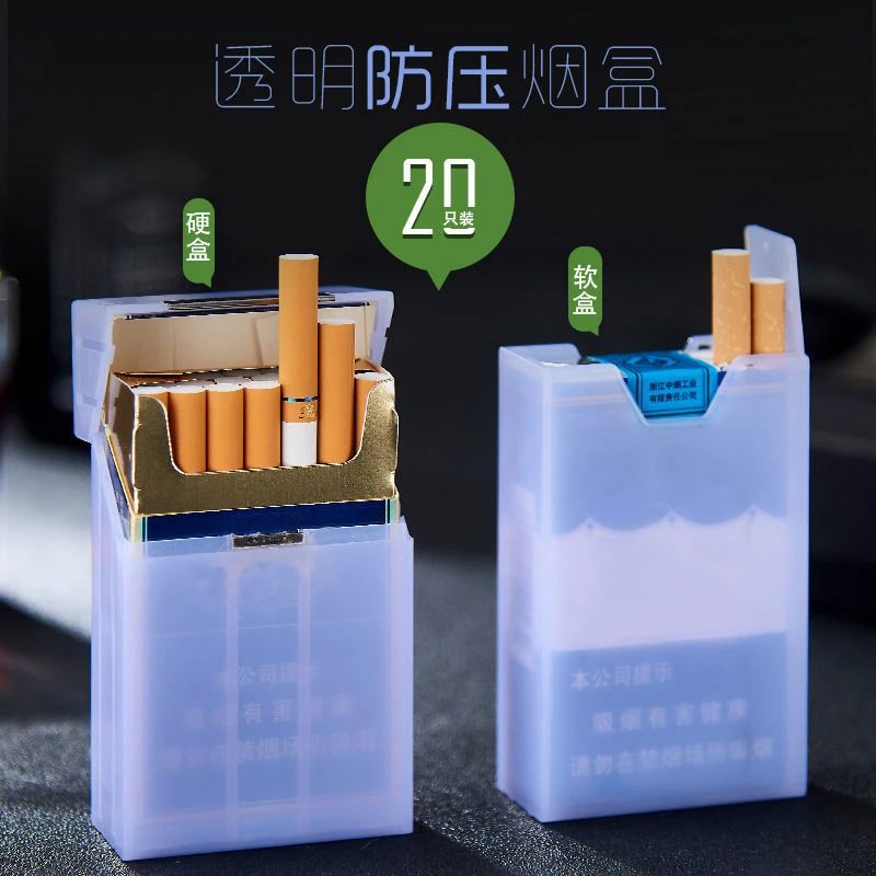 加厚透明烟盒升级版20只整包烟装男士软包硬包ABS塑料烟盒子可视