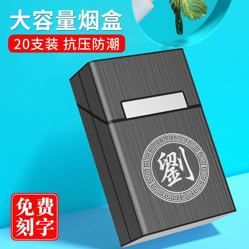 定制百家姓整包装磁石翻盖个性网红男士烟盒20支装防潮便携式耐用