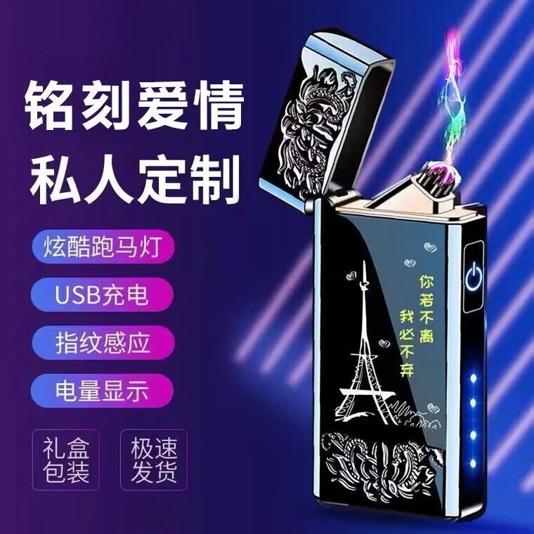 正品充电指纹感应打火机电弧送父亲送男友送老公礼物高档刻字浪漫