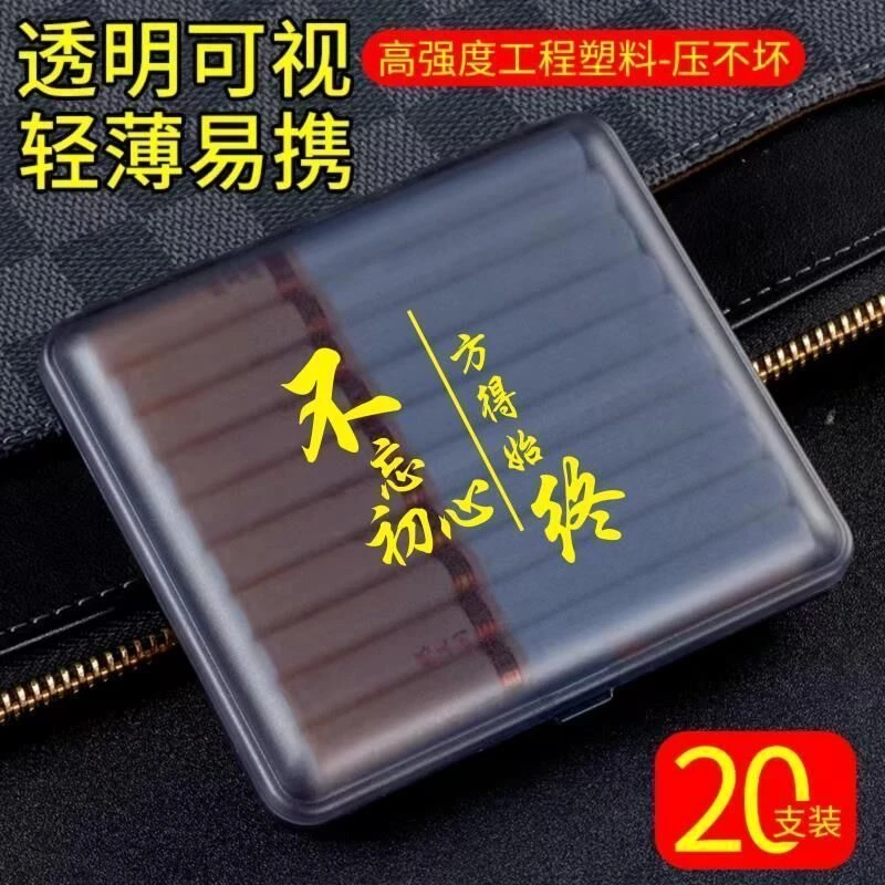 新款便携可视压不坏20支装烟盒超薄翻盖塑料防潮烟盒抗压便携老式