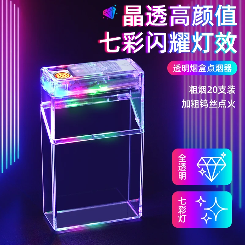 整包透明闪光可视烟盒20支装烟盒子充电打火机一体软硬包男士便携