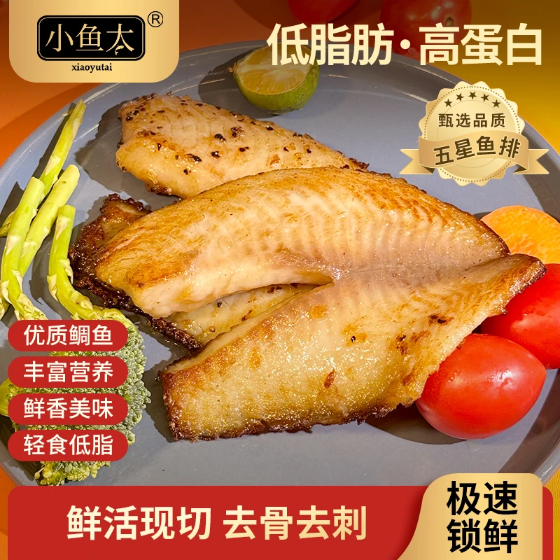 小鱼太o香煎鲷鱼排去骨去刺调味鱼柳高蛋白低脂营养早餐美味好吃
