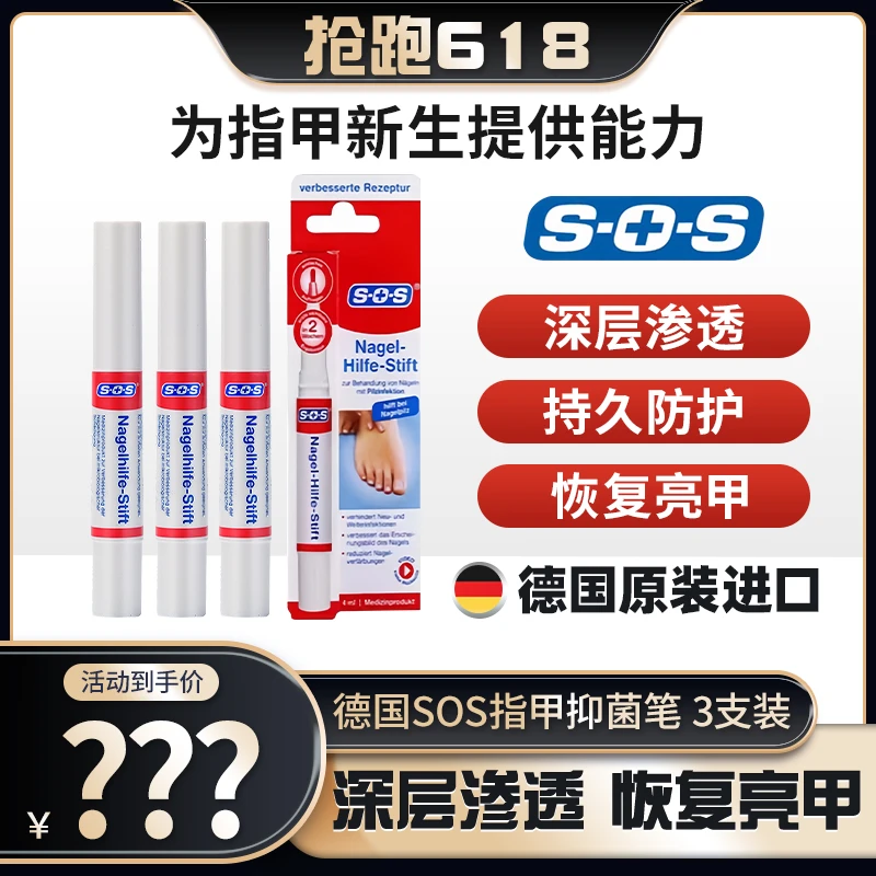 【三支装】德国原装进口指甲抑菌笔修护亮甲便携装4ml