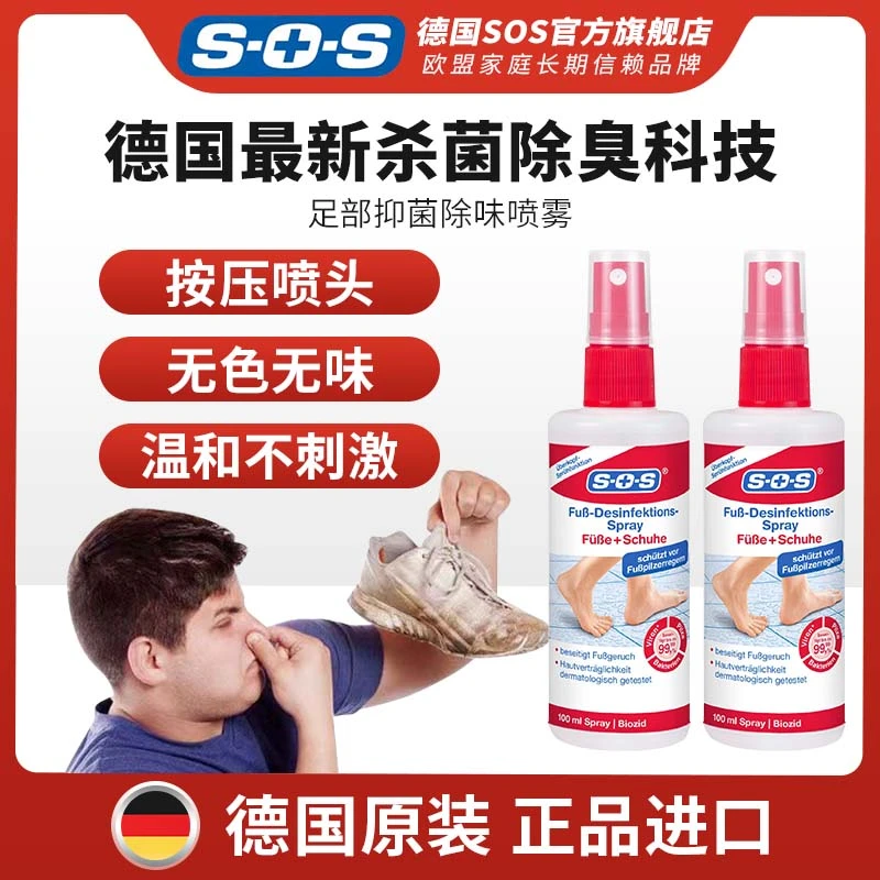 SOS德国原装进口除臭除味足部抑菌喷雾便携装家用温和100ml两瓶装