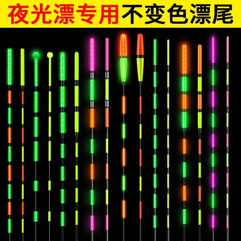 【不变色】电子夜光漂加粗醒目夜钓浅水阴天水无影冷光尾换尾配件