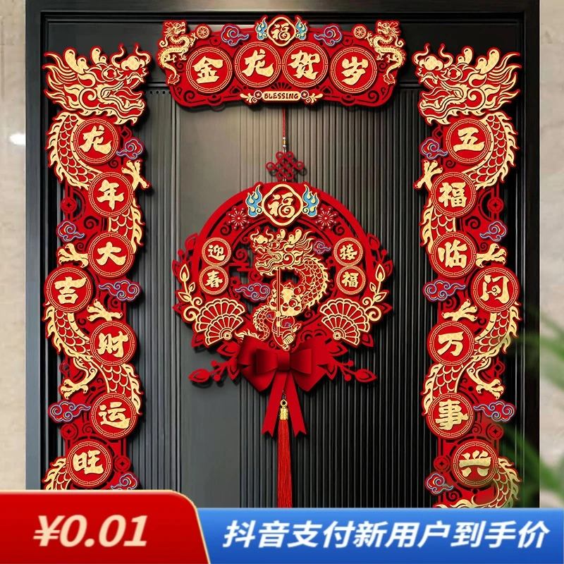 2024新年磁吸对联龙年春节场景布置防盗门春联创意卡通贴门联新款