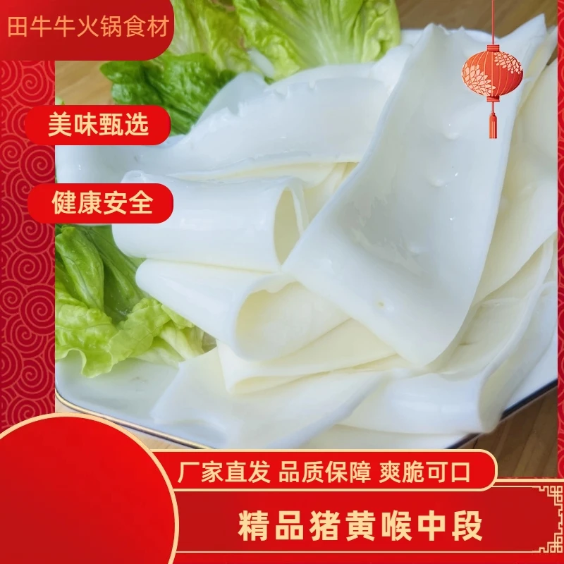 【净重】黄喉中段猪心管爽脆Q弹四川火锅食材串串麻辣烫新鲜猪内脏