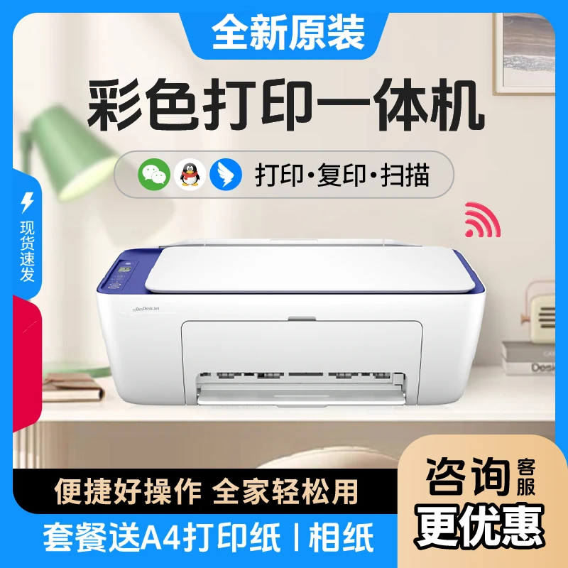 全新l-lP2821打印机家用小型学生复印扫描手机无线彩色照片直连23