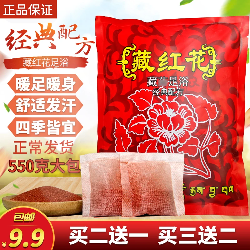 藏红花泡脚粉550克大包泡脚药包足疗足浴粉天沐堂睡眠前泡脚