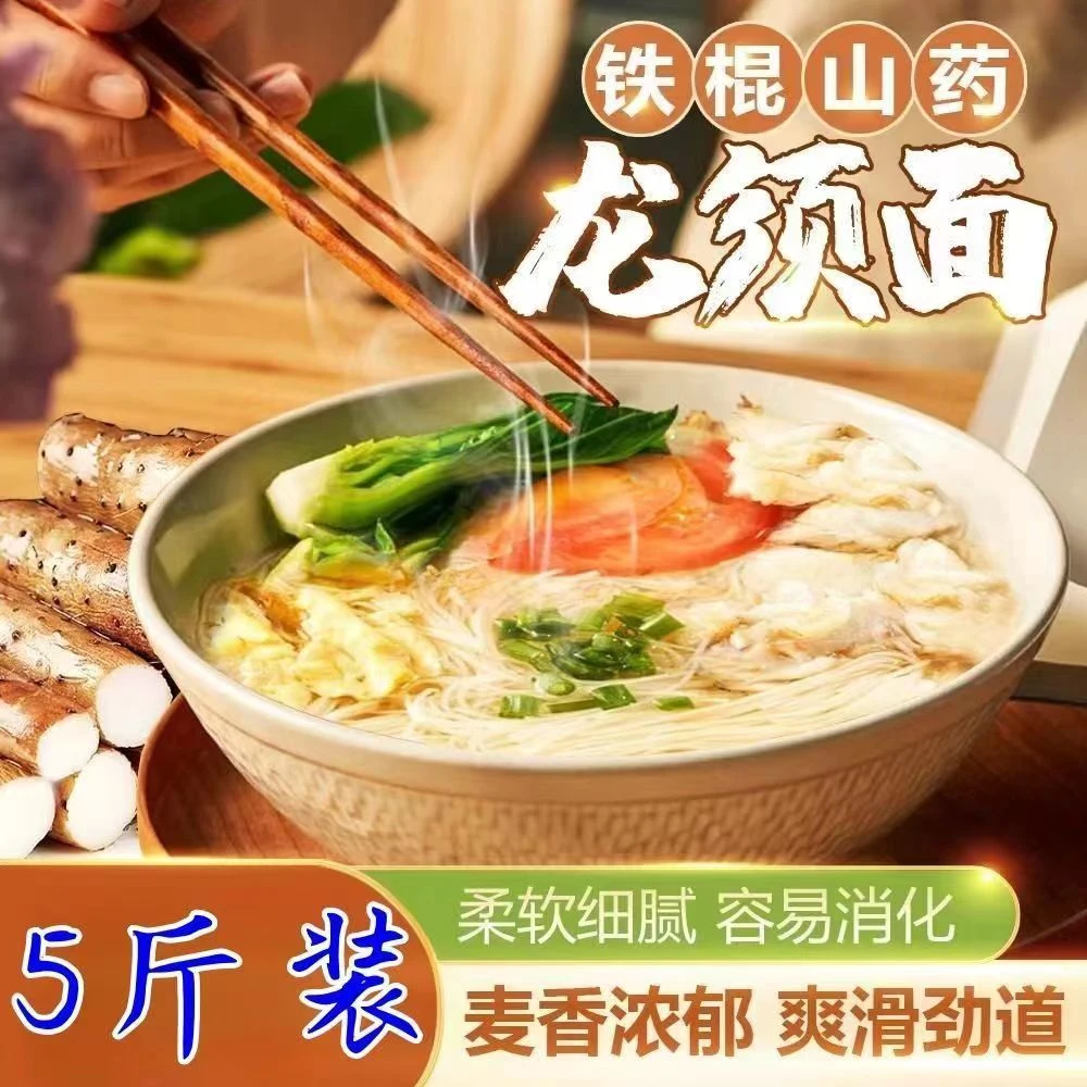 铁棍山药龙须面轻食代餐劲道爽滑