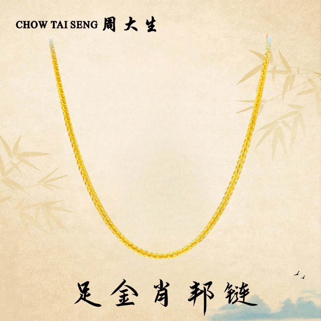 Chow Tai Seng/周大生黄金肖邦链足金项链黄金女新年礼物