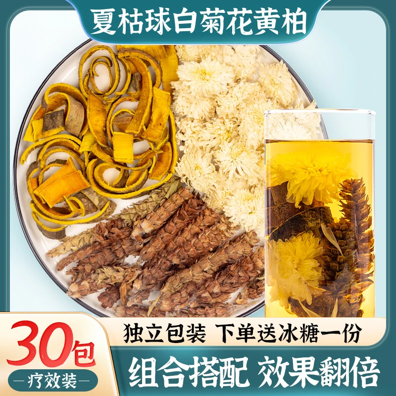 白菊花6克夏枯草6克黄柏3克代茶饮独立包装白菊花夏枯草黄柏茶姜