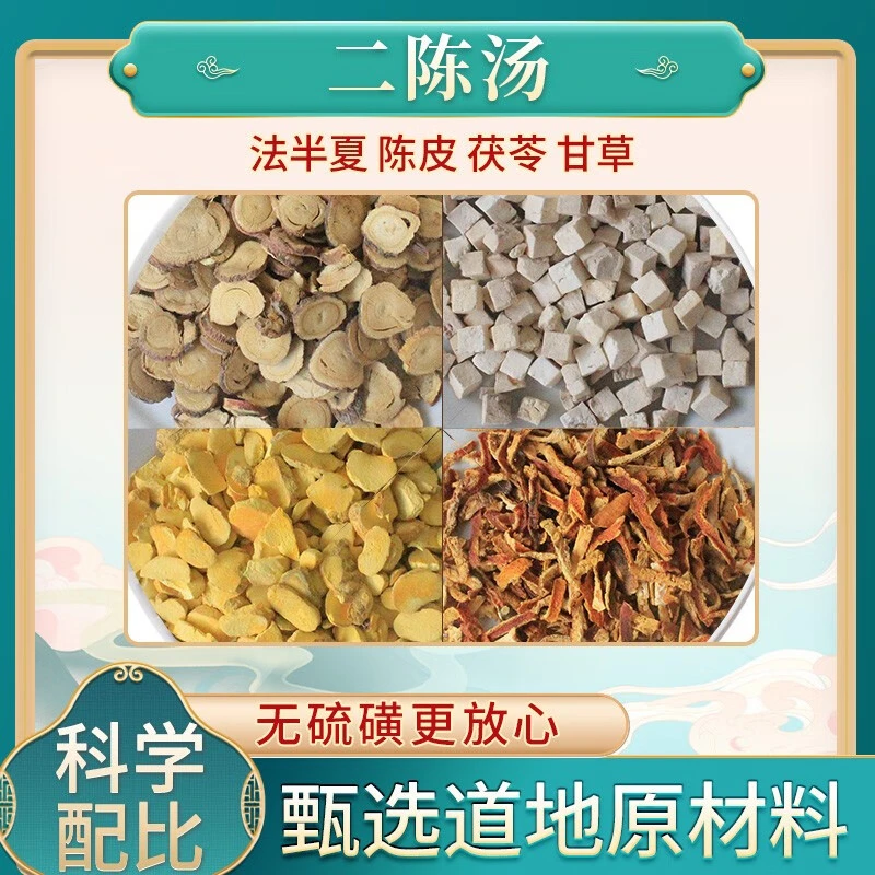 二陈汤半夏15克灸甘草5克茯苓9克陈皮15克原材料中药材一件10付姜